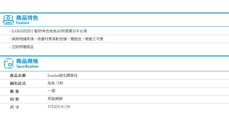 【Kanahei絨毛腰靠枕】Norns 正版 卡娜赫拉小雞P助 兔兔 靠腰 靠墊 抱枕 絨毛娃娃