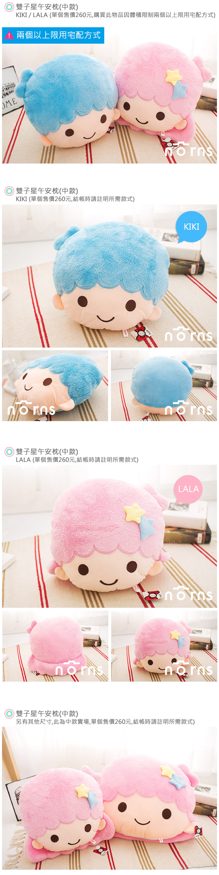 【雙子星午安枕 中款】Norns KIKI&LALA 雙星仙子 Little twin star 三麗鷗 靠墊 午睡枕