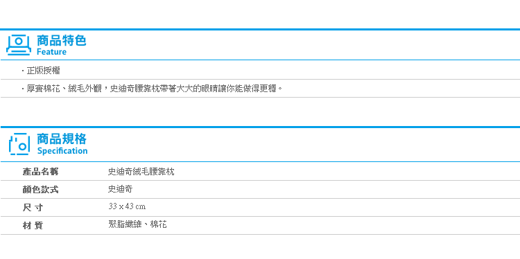 【史迪奇絨毛腰靠枕】Norns 小抱枕 靠墊 午睡枕 娃娃 布偶 Stitch 腰靠