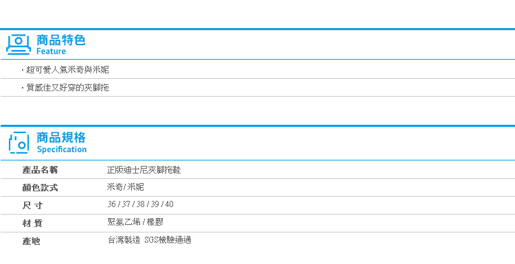 【正版迪士尼夾腳拖鞋】Norns 米奇米妮米老鼠 造型 人字拖 涼鞋 台灣製造DISNEY海灘拖鞋