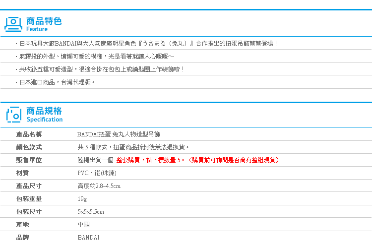 【BANDAI扭蛋 兔丸人物造型吊飾】Norns 日本轉蛋 Usamaru 小兔布偶熊 療癒系動物 可愛掛飾珠鍊