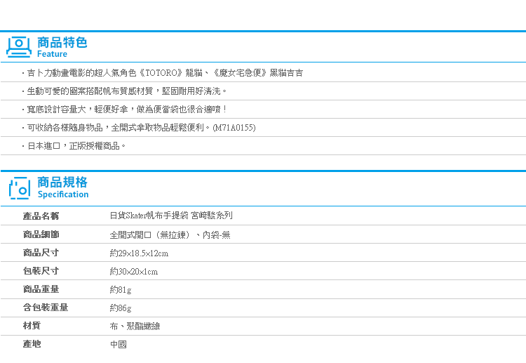 【日貨Skater帆布手提袋 宮崎駿系列】Norns 日本進口 龍貓豆豆龍 魔女宅急便 黑貓吉吉GIGI 雜貨包包