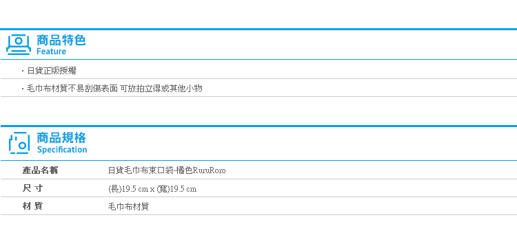 【日貨毛巾布束口袋-橘色RuruRoro】Norns 小熊學校 上學熊 拍立得相機包 收納袋