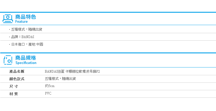 【BANDAI扭蛋 卡娜赫拉軟橡皮吊飾P2】Norns 兔兔P助Kanahei公仔 日本轉蛋 療癒 鑰匙圈