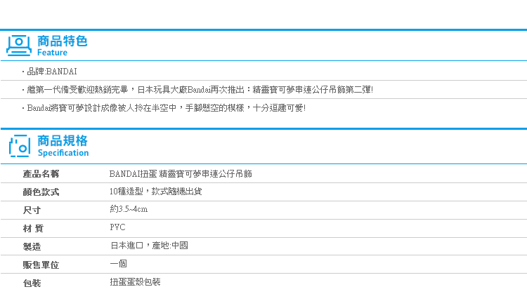 【BANDAI扭蛋 精靈寶可夢串連公仔吊飾 】Norns 拎起來吊飾 皮卡丘 呆呆獸 日本轉蛋 神奇寶貝POKEMON