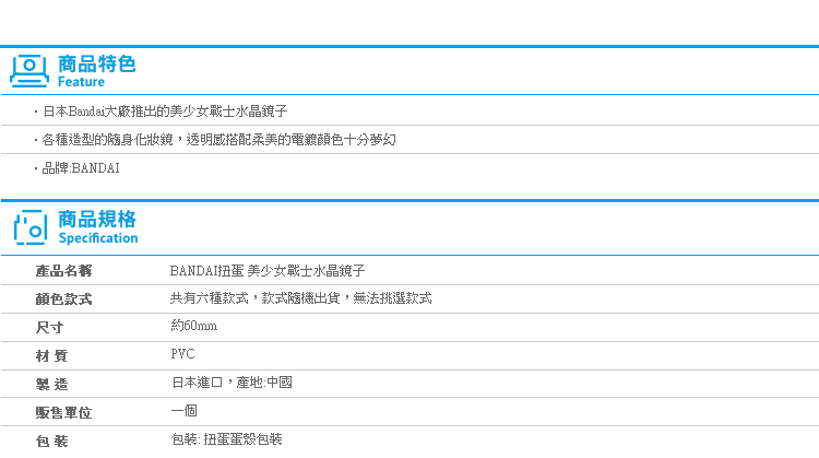 【BANDAI扭蛋 美少女戰士水晶鏡子】Norns 變身器 日本轉蛋 美妝小物 隨身鏡 月光仙子