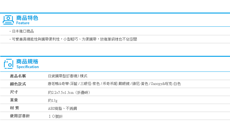 【日貨攜帶型訂書機3 橫式】Norns 迪士尼 維尼 Snoopy 三眼怪 扁平釘書機 日本文具 可收式 雜貨