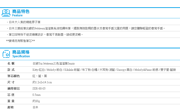 【日貨Uni Jetstream三色溜溜筆Sanrio】Norns 三麗鷗 原子筆油性筆 Kitty Melody KiKiLaLa Snoopy 布丁狗大耳狗