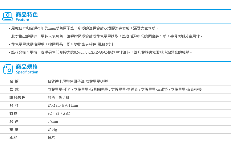 【日貨迪士尼雙色原子筆 立體星星造型】Norns 米奇玩具總動員 史迪奇 三眼怪 奇奇蒂蒂 文具