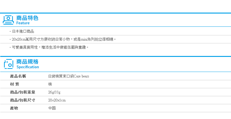 【日貨棉質束口袋Care bears】Norns 愛心小熊 彩虹熊 日本雜貨 相機收納袋 萬用袋 包包 禮物