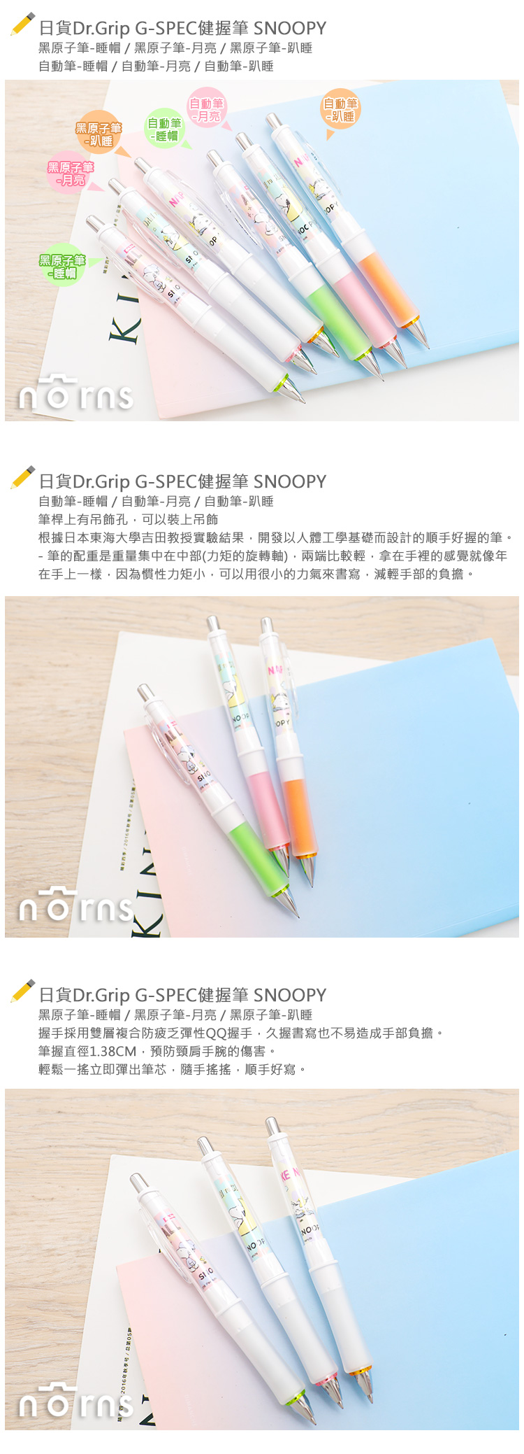 【日貨Dr.Grip G-SPEC健握筆 SNOOPY】Norns 日本文具 自動鉛筆 原子筆 史努比 PILOT百樂