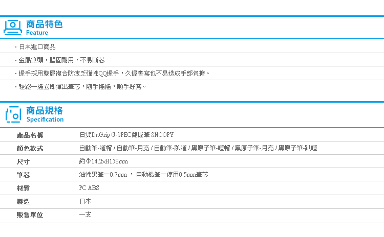 【日貨Dr.Grip G-SPEC健握筆 SNOOPY】Norns 日本文具 自動鉛筆 原子筆 史努比 PILOT百樂