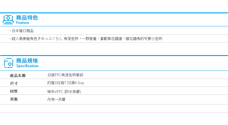 【日貨PVC角落生物筆袋】Norns 鉛筆盒 日本SAN-X正版 恐龍媽媽 白熊 炸蝦 貓咪 可愛 收納袋