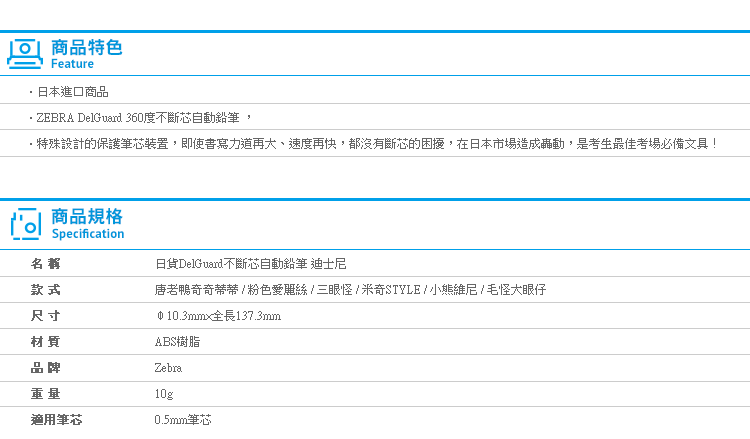 【日貨DelGuard不斷芯自動鉛筆 迪士尼】Norns 日本米奇小熊維尼愛麗絲三眼怪毛怪大眼仔奇奇蒂蒂