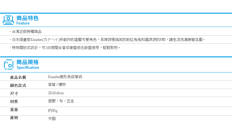 【Kanahei菱形長條筆袋】Norns 正版卡娜赫拉 P助兔兔 皮質拉鍊 開放式鉛筆盒提把 文具3C收納包 粉色