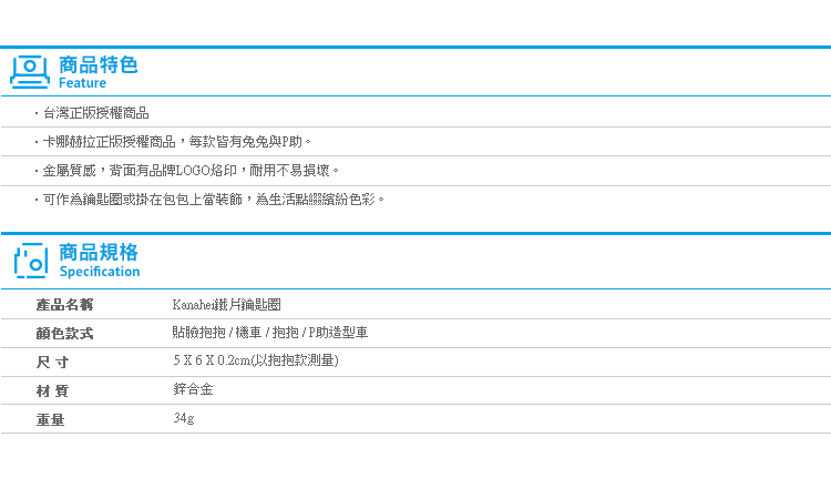 【Kanahei鐵片鑰匙圈】Norns 正版授權 卡娜赫拉 兔兔P助 金屬鑰匙圈 吊飾 合金 卡通可愛