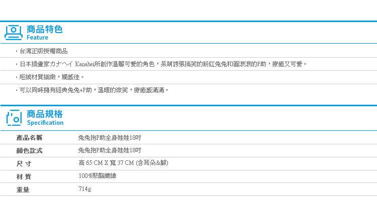 【兔兔抱P助全身娃娃18吋】Norns 正版Kanahei卡娜赫拉 小雞 絨毛玩偶 粉紅可愛禮物 布偶