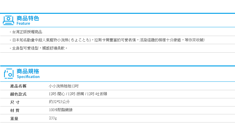 【小小浣熊娃娃12吋】Norns 正版授權 Rascal 拉斯卡爾 日本動畫 卡通 絨毛玩偶 玩具 禮物 居家