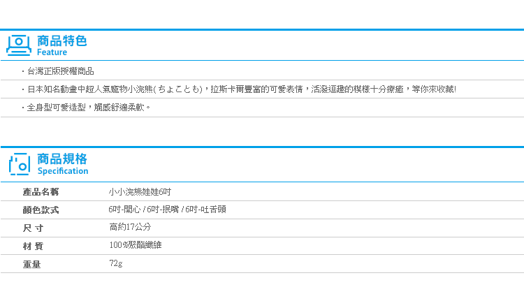 【小小浣熊娃娃6吋】Norns 正版授權 Rascal 拉斯卡爾 日本動畫 卡通 絨毛玩偶 玩具 禮物 居家