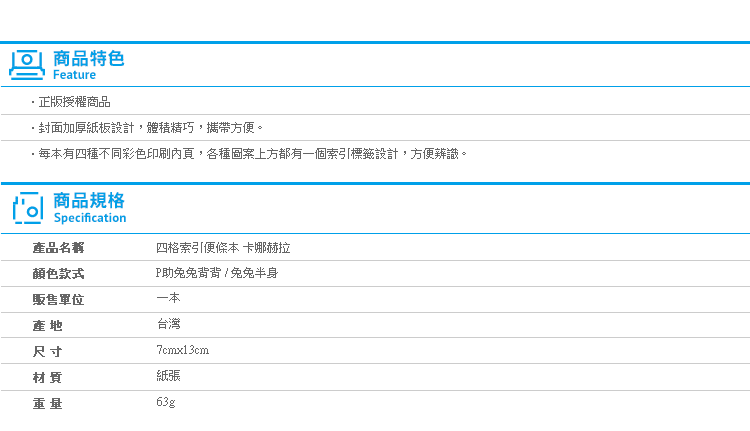 【四格索引便條本 卡娜赫拉】Norns Kanahei P助兔兔 便條紙 memo紙 正版 文具 便籤 便利