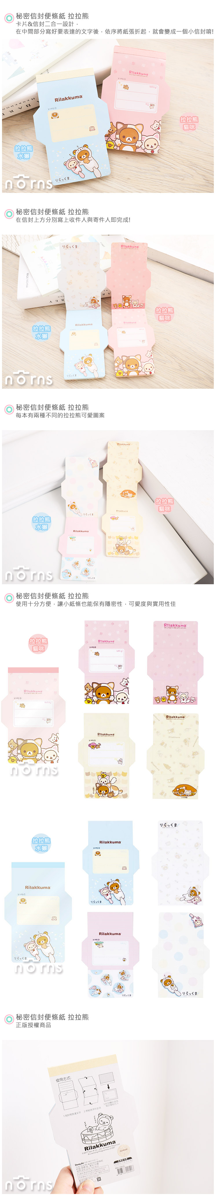 【秘密信封便條紙 拉拉熊】Norns 正版授權 水獺貓咪 Rilakkuma 文具卡片 便條本 memo紙 信紙信封