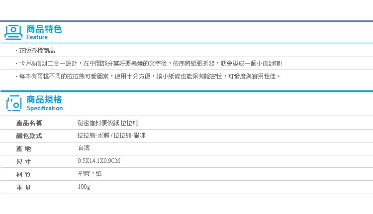 【秘密信封便條紙 拉拉熊】Norns 正版授權 水獺貓咪 Rilakkuma 文具卡片 便條本 memo紙 信紙信封