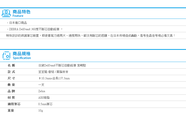 【日貨DelGuard不斷芯自動鉛筆 宮崎駿】Norns 日本文具Zebra 豆豆龍TOTORO 龍貓 黑貓吉吉