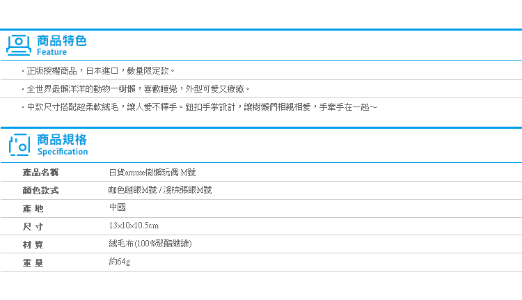 【日貨amuse樹懶玩偶 M號】Norns 日本正版 絨毛娃娃鈕扣手掌 卡通動物 療癒可愛 親子禮物