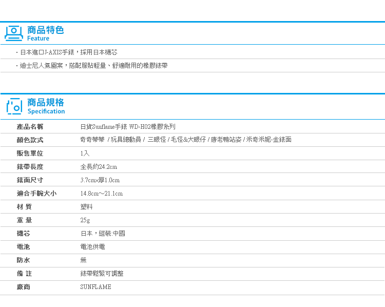 【日貨Sunflame手錶 WD-H02橡膠系列】Norns 迪士尼 J-AXIS日本正版米奇奇奇蒂蒂三眼怪毛怪腕錶