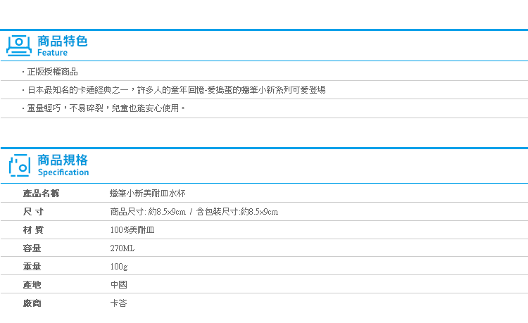 【蠟筆小新美耐皿水杯】Norns 正版授權 塑膠杯 餐具 杯子 飲料杯 漱口杯 卡通