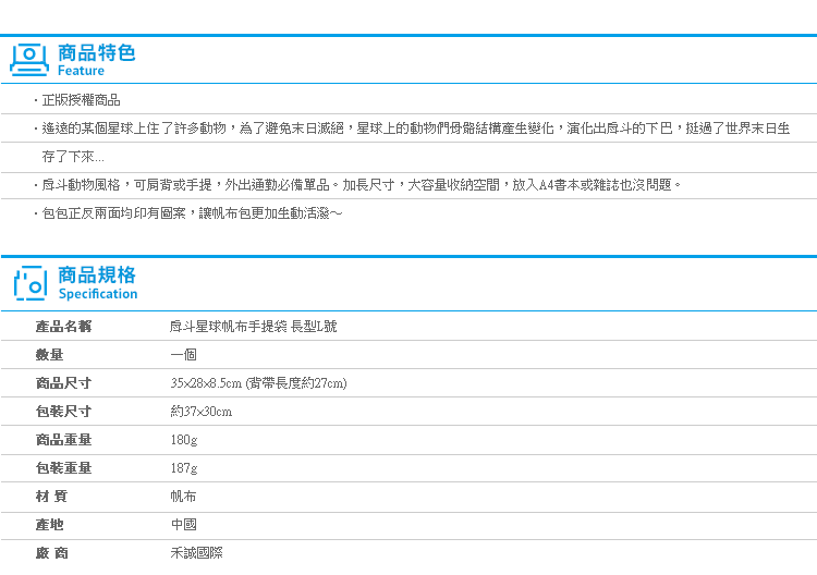 【戽斗星球帆布手提袋 長型L號】Norns 正版授權 戽斗動物園 大容量購物袋 手提包 肩背獅子熊貓