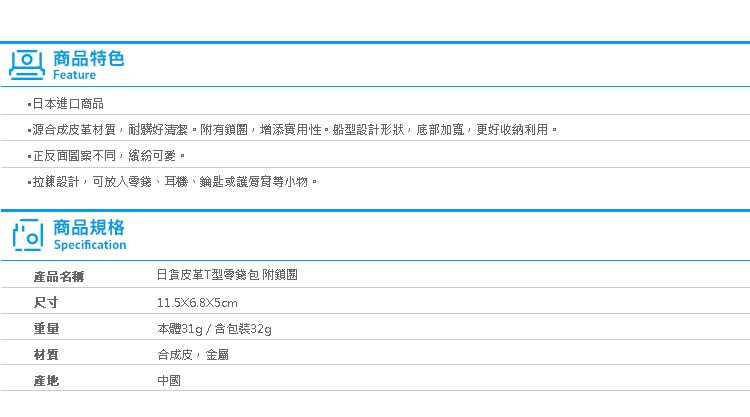 【日貨皮革T型零錢包 附鎖圈】Norns 日本正版 迪士尼 蠟筆小新 角落生物 船型收納包 三眼怪