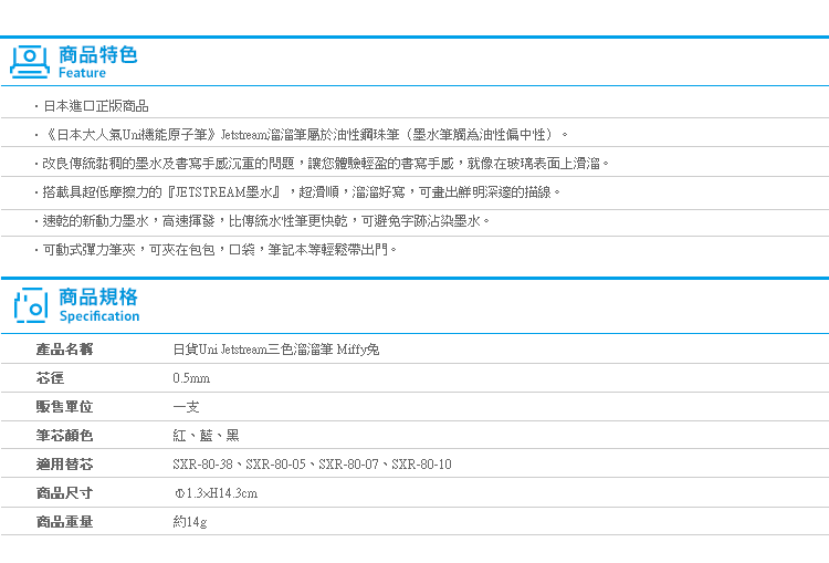 【日貨Uni Jetstream三色溜溜筆 Miffy兔】Norns 中性原子筆 彈力筆夾日本正版文具 按壓式 滑順米飛兔