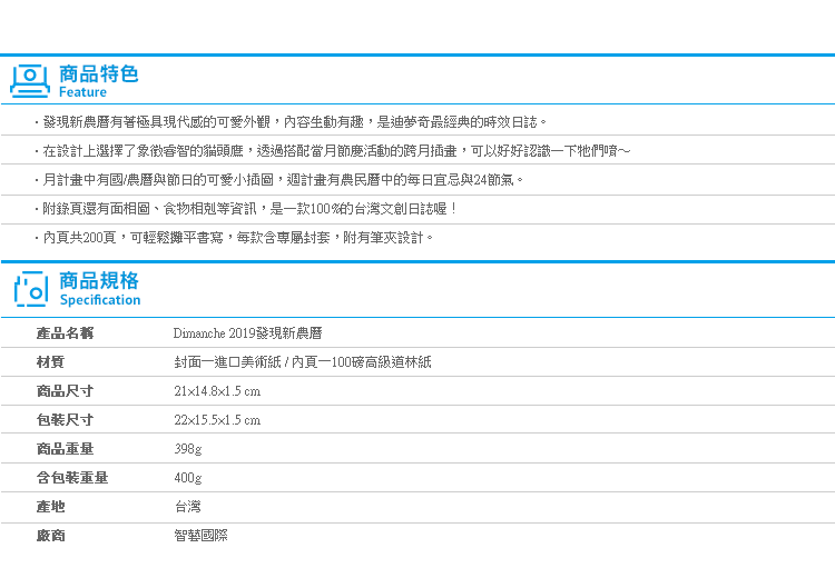 【Dimanche 2019發現新農曆】Norns 文創日誌 A5手帳本 月曆行事曆 可攤平書寫 迪夢奇MIT 貓頭鷹