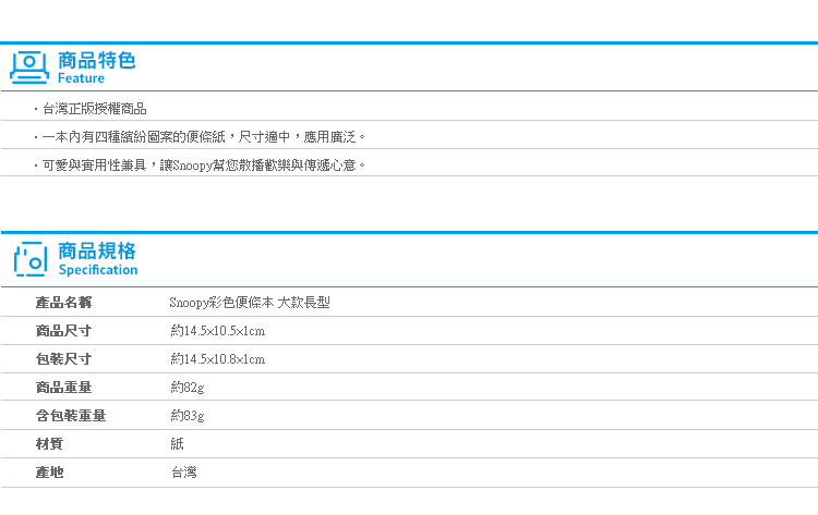 【Snoopy彩色便條本 大款長型】Norns 便條紙 小信紙 memo紙 便箋 史努比 胡士托 糊塗塔克 正版