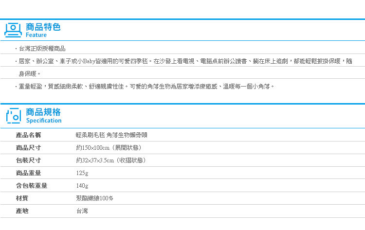 【輕柔刷毛毯 角落生物懶骨頭】Norns SAN-X正版 毛毯 懶人毯 冷氣毯 隨意毯萬用毯 毯子被子