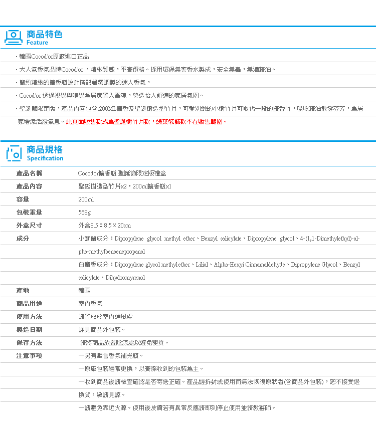 【Cocodor擴香瓶 聖誕節限定版禮盒】 Norns 白麝香 小蒼蘭 冬季限定 耶誕節 精油 聖誕禮物套組