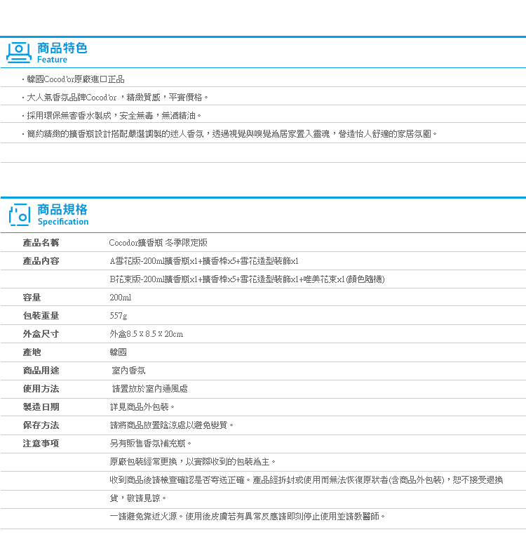 【Cocodor擴香瓶 冬季限定雪花版】 Norns雪花 精緻花束 繁花 精油禮物套組 套裝