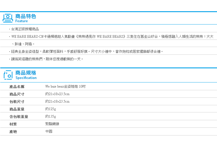 【We bare bears坐姿娃娃 10吋】Norns CN正版 熊熊遇見你 絨毛玩偶 卡通玩具阿極 大大 胖達 熊貓