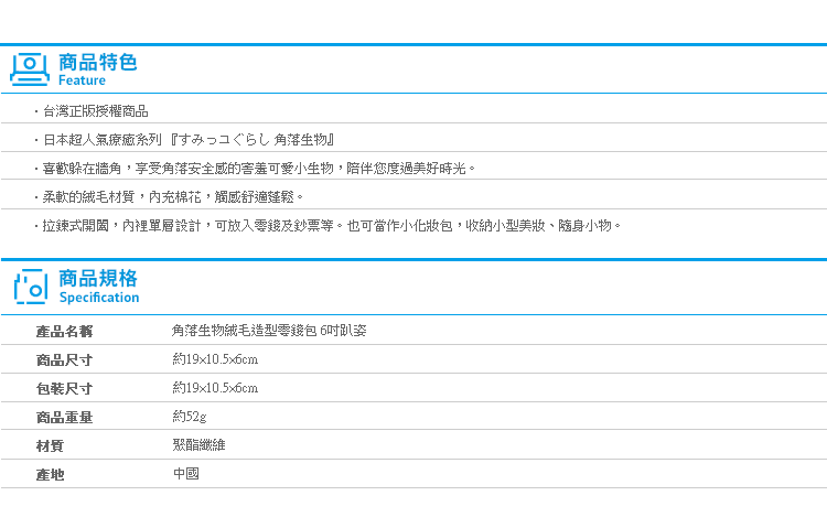 【角落生物絨毛造型零錢包 6吋趴姿】Norns 收納包 零錢包 炸蝦恐龍白熊貓咪 角落小夥伴正版