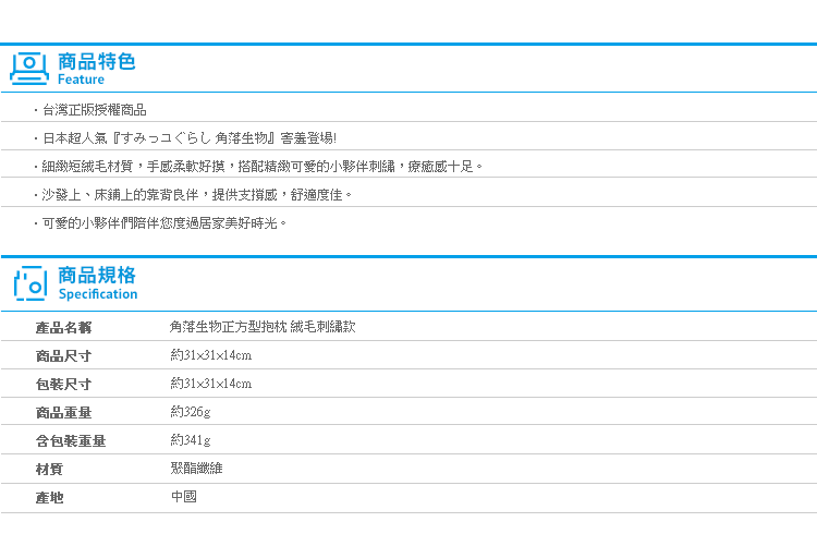 【角落生物正方型抱枕 絨毛刺繡款】Norns SAN-X正版 靠枕 靠墊 午安枕頭 娃娃 玩偶 靠墊 角落小夥伴