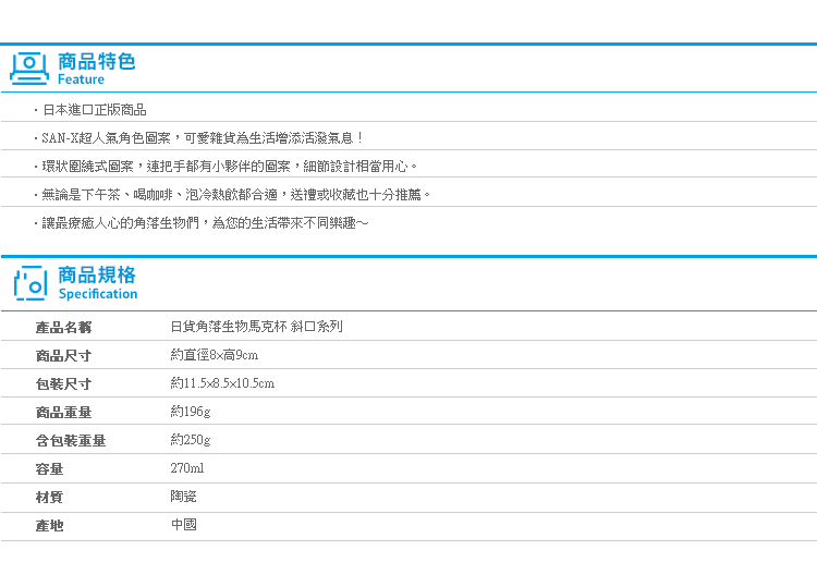 【日貨角落生物馬克杯 斜口系列】Norns 杯子 正版SAN-X 角落小夥伴恐龍白熊貓咪企鵝豬排 日本進口