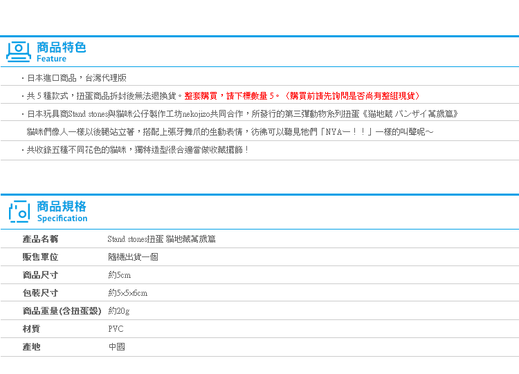 【Stand stones扭蛋 貓地藏萬歲篇】Norns 動物愛好系列 日本轉蛋 貓咪 舉手站姿 生氣炸毛 張嘴兇狠