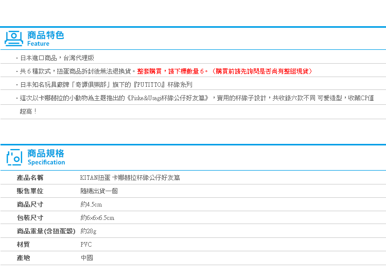 【KITAN扭蛋 卡娜赫拉杯緣公仔好友篇】Norns Kanahei P助 兔兔 可愛擺飾 造型裝飾 日本轉蛋玩具