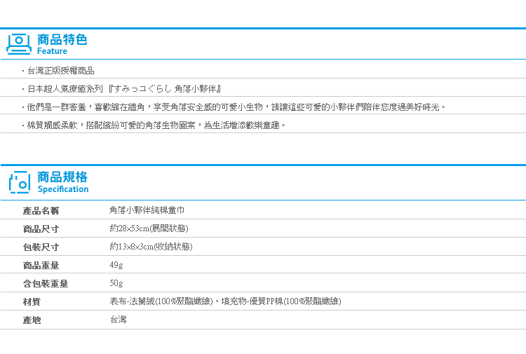 【角落生物純棉童巾】Norns SAN-X角落小夥伴 正版授權吸水毛巾 卡通沐浴巾