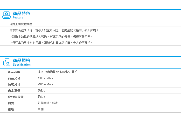 【蠟筆小新玩偶 6吋動感超人裝扮】Norns 變裝 絨毛娃娃 附吊繩 野原新之助 動感假面 掛飾玩具