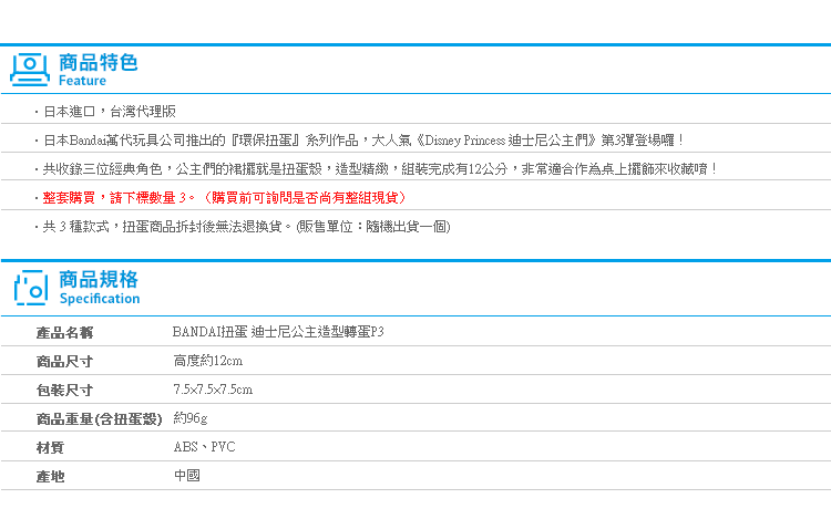 【BANDAI扭蛋 迪士尼公主造型轉蛋P3】Norns 日本環保轉蛋 大眼Q版 貝兒 美人魚 茉莉公主愛麗兒