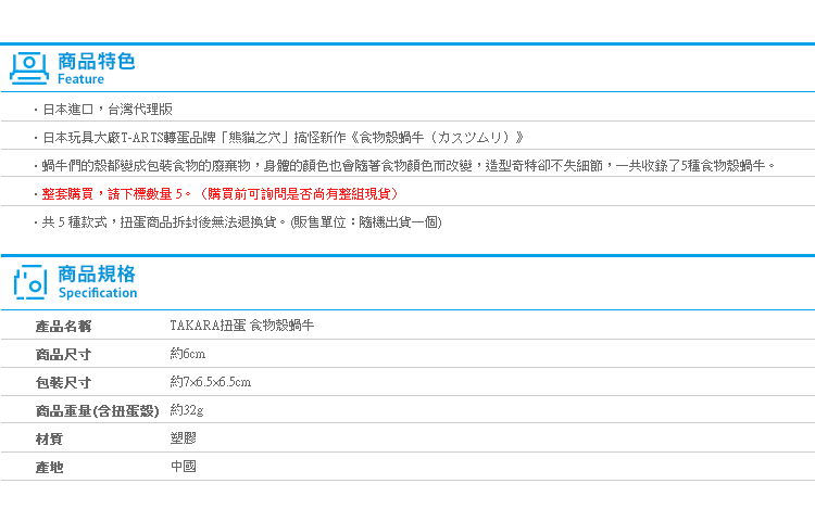 【TAKARA扭蛋 食物殼蝸牛】Norns 日本轉蛋 熊貓之穴 廢棄物蝸牛 蛞蝓 瓶蓋毛豆調味料蛋殼冰淇淋