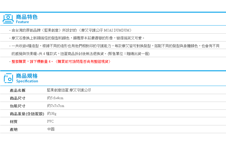 【堅果創意扭蛋 摩艾守護公仔】Norns 復活島石像 MOAI DUMDUM 摩艾御守 飛機頭雙馬尾 台灣轉蛋