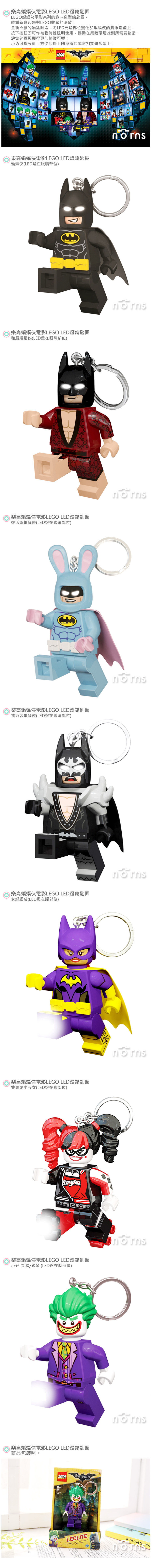 【樂高蝙蝠俠電影LEGO LED燈鑰匙圈】Norns 女蝙蝠 BATMAN 手電筒 DC超級英雄